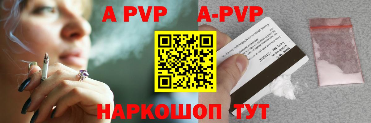 APVP Соль  Коммунар  Alfa_PVP Crystall  Альфа ПВП  А ПВП Соль 