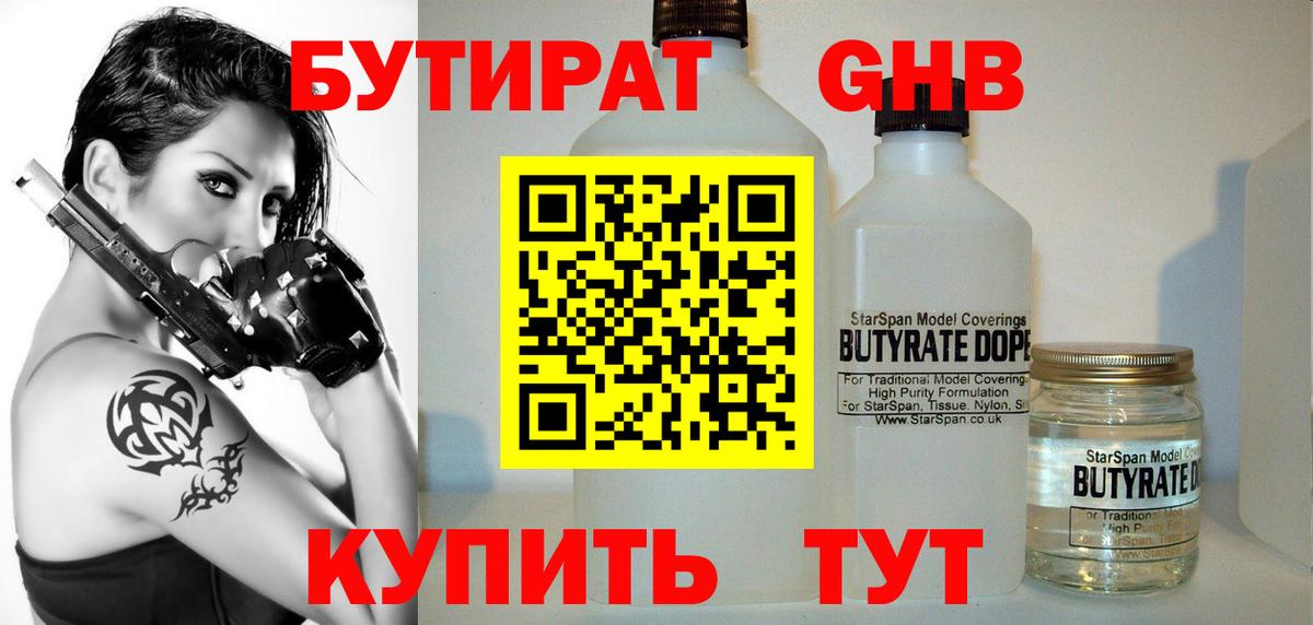Бутират  Вход с VPN  Коммунар  Бутират BDO 33% 