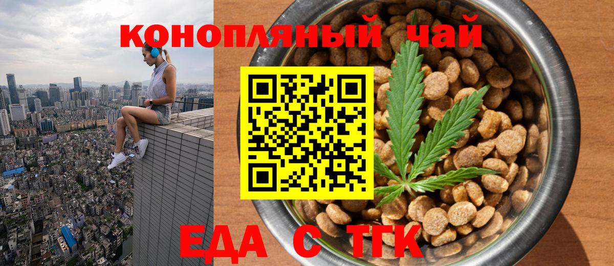 Еда ТГК конопля Коммунар