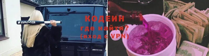 Codein Purple Drank Коммунар