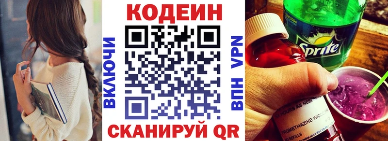 Codein напиток Lean (лин) Коммунар