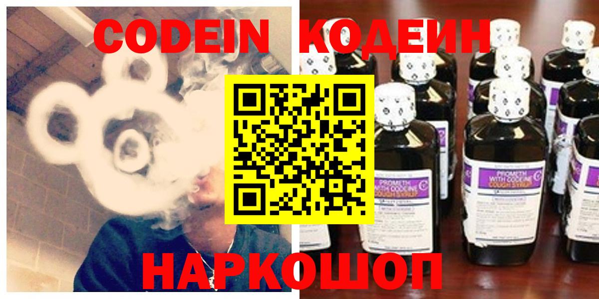 Кодеиновый сироп Lean Purple Drank Коммунар