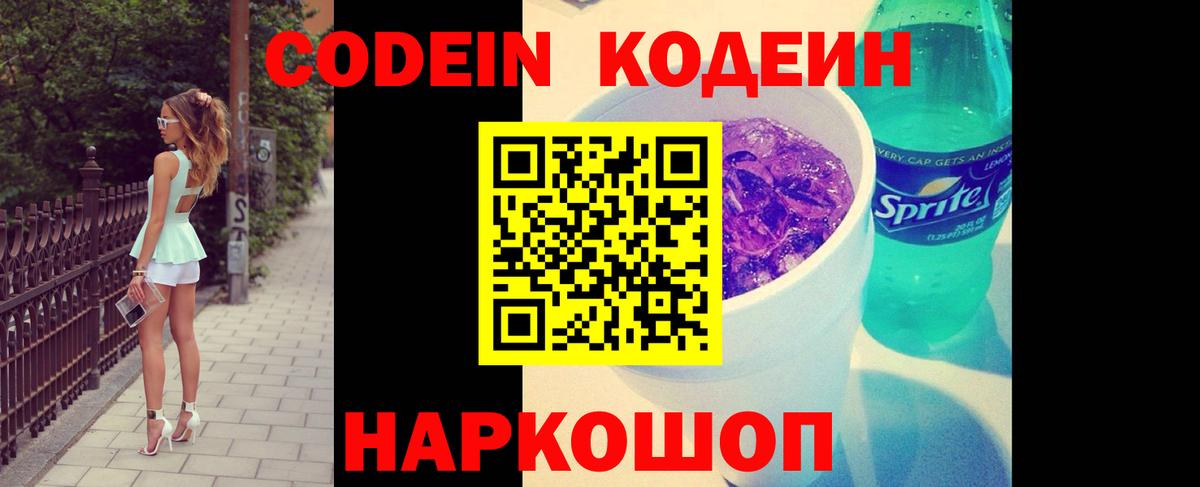 Кодеин Purple Drank  Кодеин Purple Drank  Вход с VPN  Коммунар 