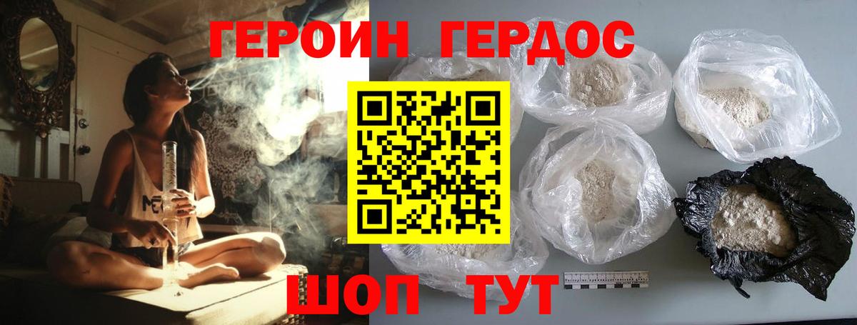 ГЕРОИН герыч Коммунар