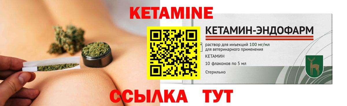 КЕТАМИН VHQ Коммунар