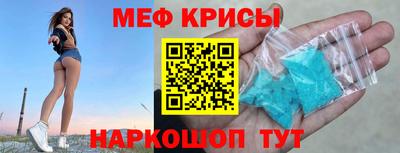 мяу мяу кристалл Апшеронск