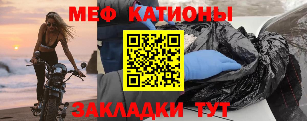 Меф мяу мяу мука Коммунар