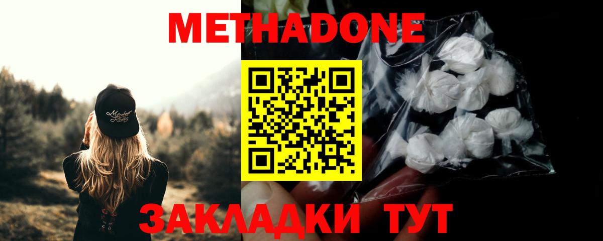 МЕТАДОН methadone Коммунар