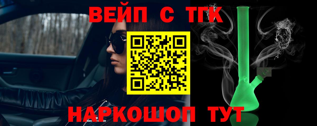 ТГК вейп с тгк Коммунар
